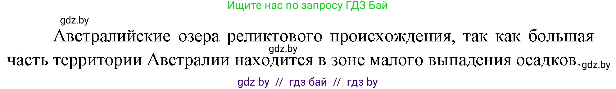 География, 7 класс Учебник, авторы: Кольмакова Елена Генадьевна, Лопух Пётр Степанович, Сарычева Ольга Владимировна, издательство Адукацыя i выхаванне, Минск, 2023, страница 109, номер 6, Решение (продолжение 2)