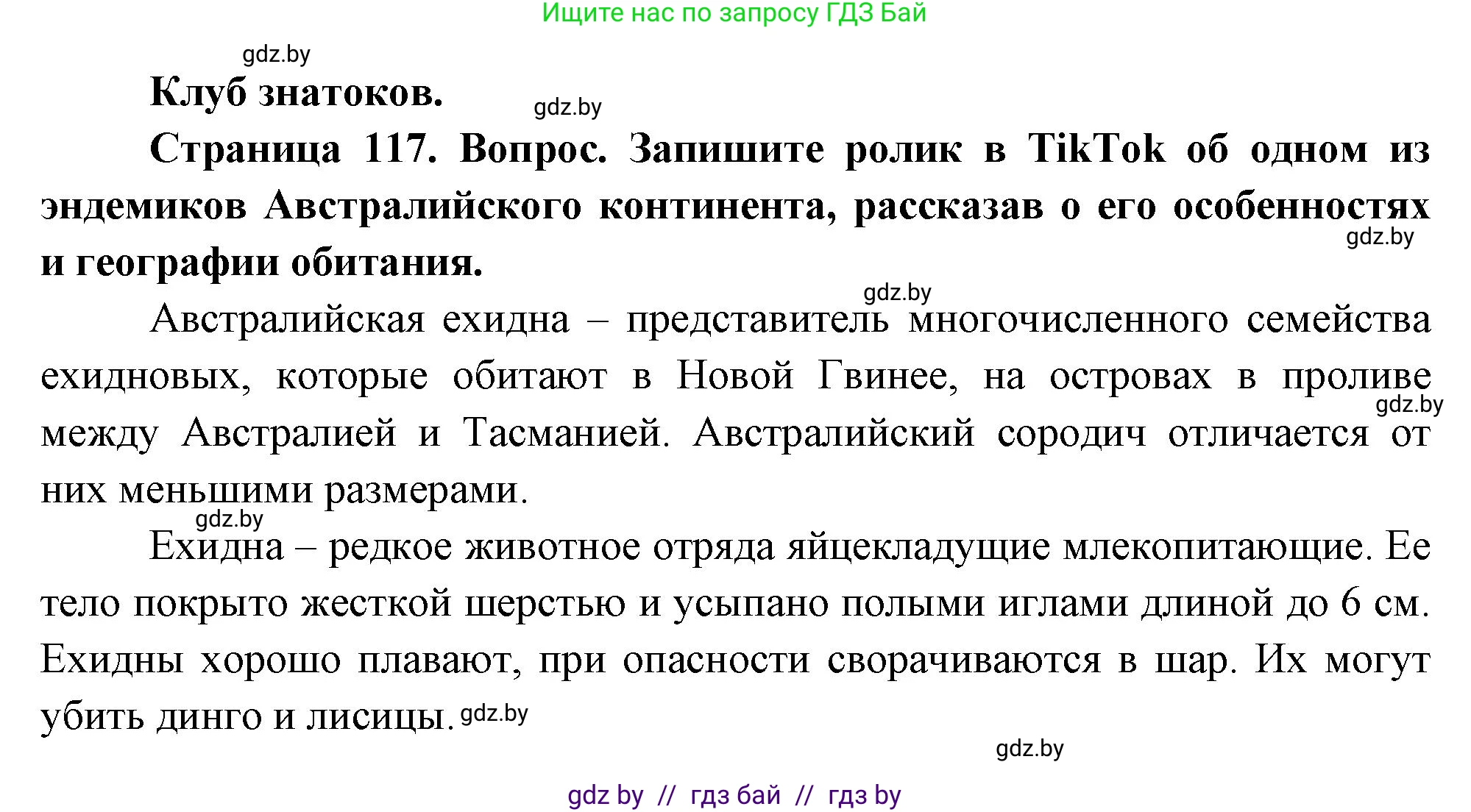 География, 7 класс Учебник, авторы: Кольмакова Елена Генадьевна, Лопух Пётр Степанович, Сарычева Ольга Владимировна, издательство Адукацыя i выхаванне, Минск, 2023, страница 117, Решение