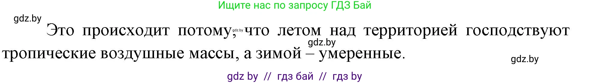 География, 7 класс Учебник, авторы: Кольмакова Елена Генадьевна, Лопух Пётр Степанович, Сарычева Ольга Владимировна, издательство Адукацыя i выхаванне, Минск, 2023, страница 133, Решение (продолжение 2)