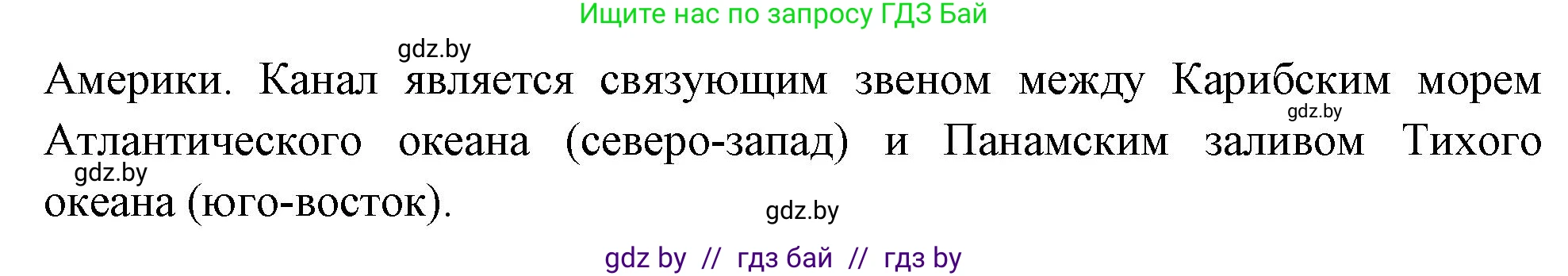 География, 7 класс Учебник, авторы: Кольмакова Елена Генадьевна, Лопух Пётр Степанович, Сарычева Ольга Владимировна, издательство Адукацыя i выхаванне, Минск, 2023, страница 155, Решение (продолжение 2)