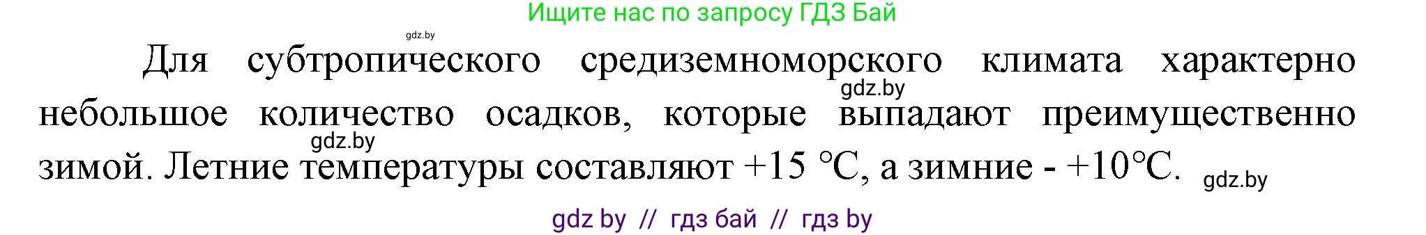 География, 7 класс Учебник, авторы: Кольмакова Елена Генадьевна, Лопух Пётр Степанович, Сарычева Ольга Владимировна, издательство Адукацыя i выхаванне, Минск, 2023, страница 169, Решение (продолжение 2)