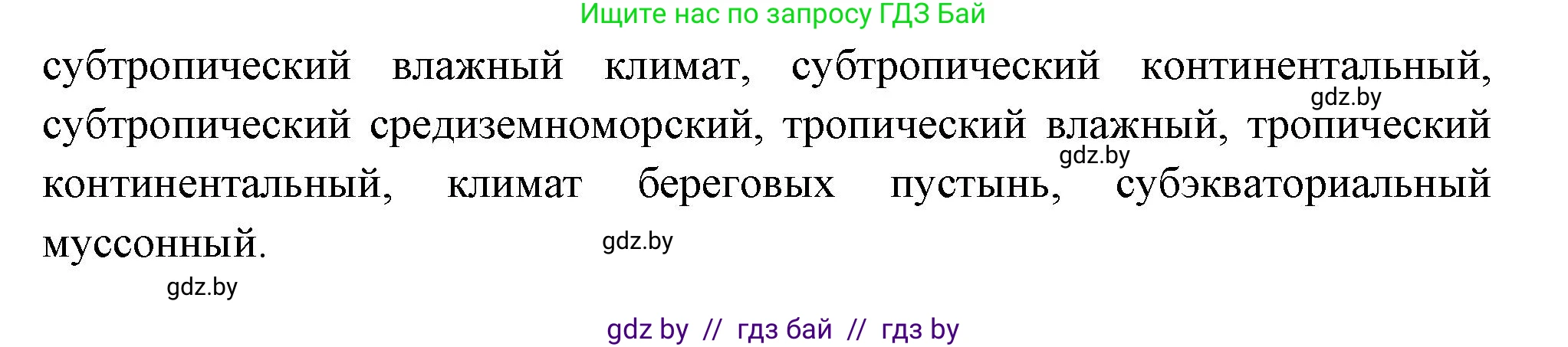 География, 7 класс Учебник, авторы: Кольмакова Елена Генадьевна, Лопух Пётр Степанович, Сарычева Ольга Владимировна, издательство Адукацыя i выхаванне, Минск, 2023, страница 170, номер 2, Решение (продолжение 2)
