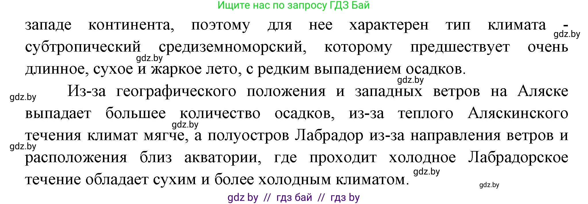 География, 7 класс Учебник, авторы: Кольмакова Елена Генадьевна, Лопух Пётр Степанович, Сарычева Ольга Владимировна, издательство Адукацыя i выхаванне, Минск, 2023, страница 171, номер 2, Решение (продолжение 2)
