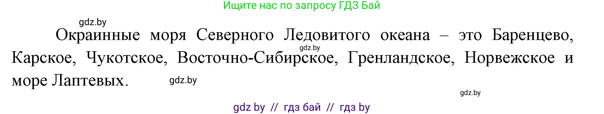 География, 7 класс Учебник, авторы: Кольмакова Елена Генадьевна, Лопух Пётр Степанович, Сарычева Ольга Владимировна, издательство Адукацыя i выхаванне, Минск, 2023, страница 189, Решение (продолжение 2)