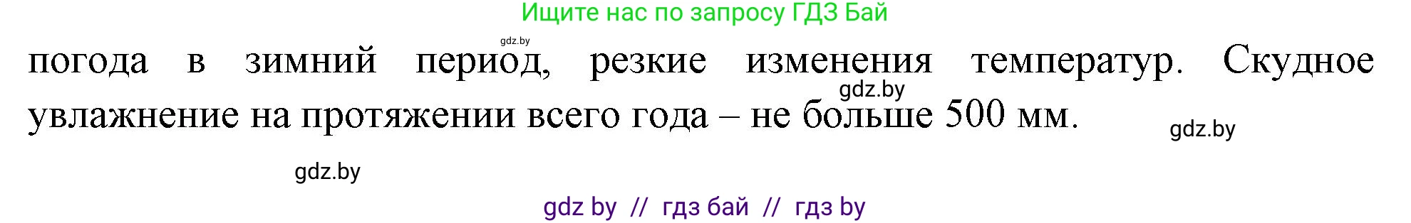 География, 7 класс Учебник, авторы: Кольмакова Елена Генадьевна, Лопух Пётр Степанович, Сарычева Ольга Владимировна, издательство Адукацыя i выхаванне, Минск, 2023, страница 206, Решение (продолжение 2)