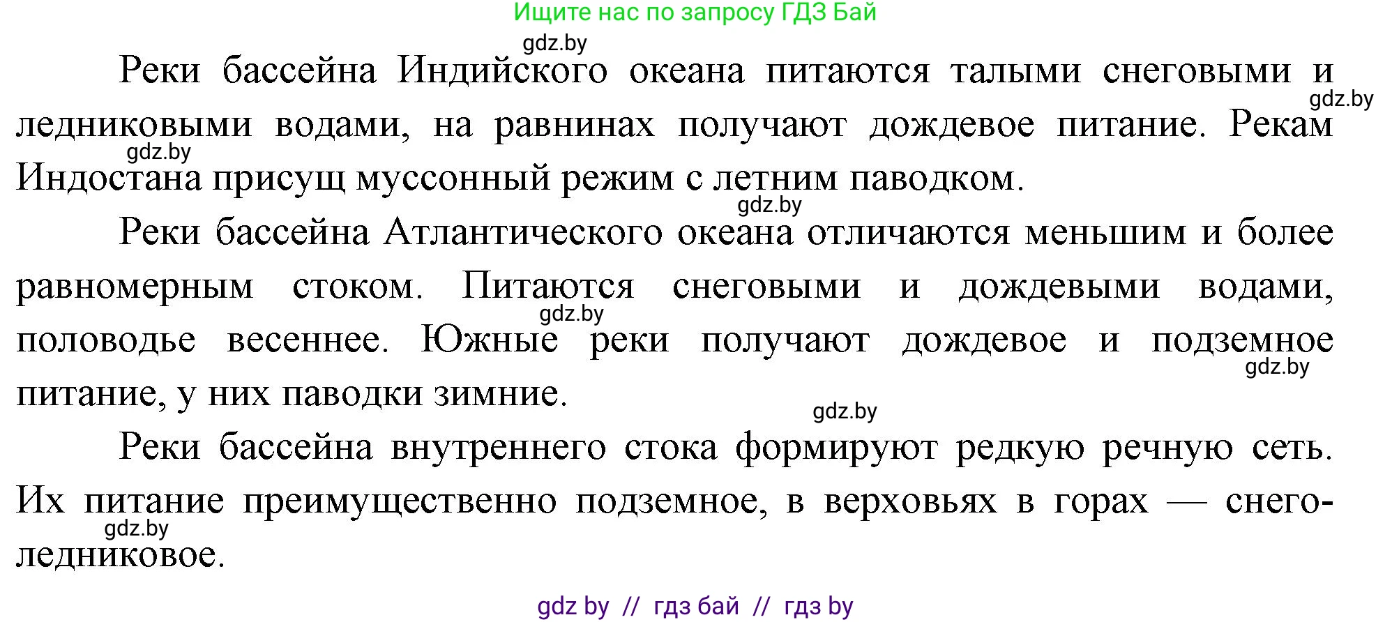 География, 7 класс Учебник, авторы: Кольмакова Елена Генадьевна, Лопух Пётр Степанович, Сарычева Ольга Владимировна, издательство Адукацыя i выхаванне, Минск, 2023, страница 215, номер 5, Решение (продолжение 2)
