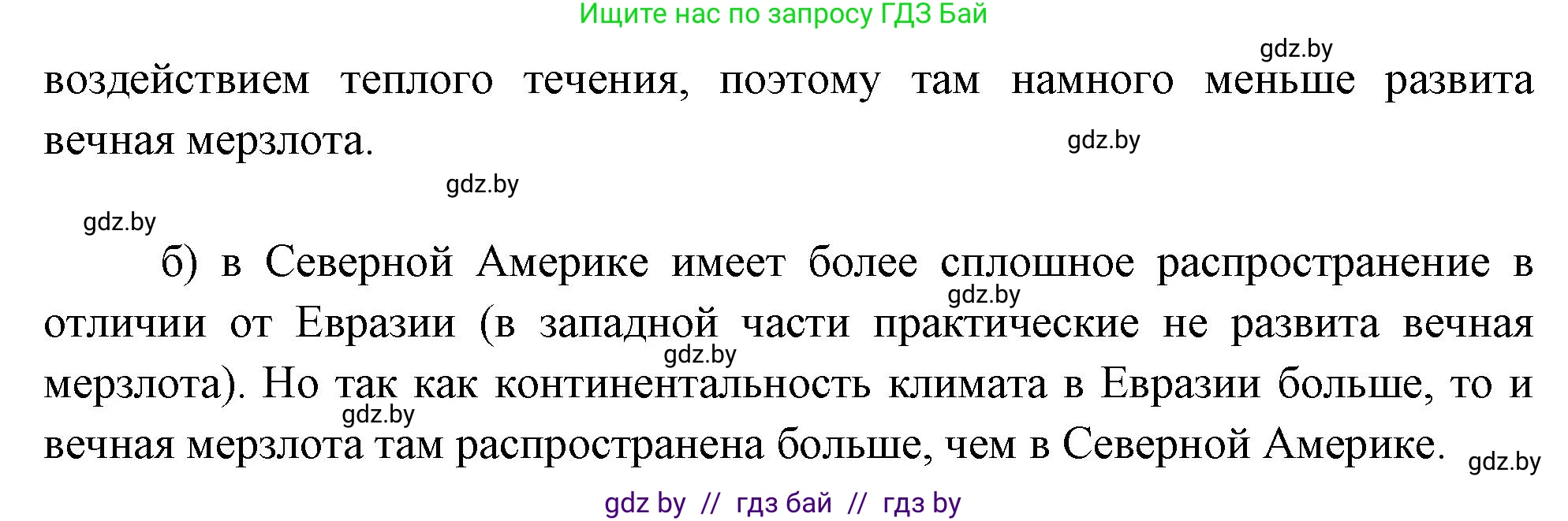 География, 7 класс Учебник, авторы: Кольмакова Елена Генадьевна, Лопух Пётр Степанович, Сарычева Ольга Владимировна, издательство Адукацыя i выхаванне, Минск, 2023, страница 216, номер 4, Решение (продолжение 2)