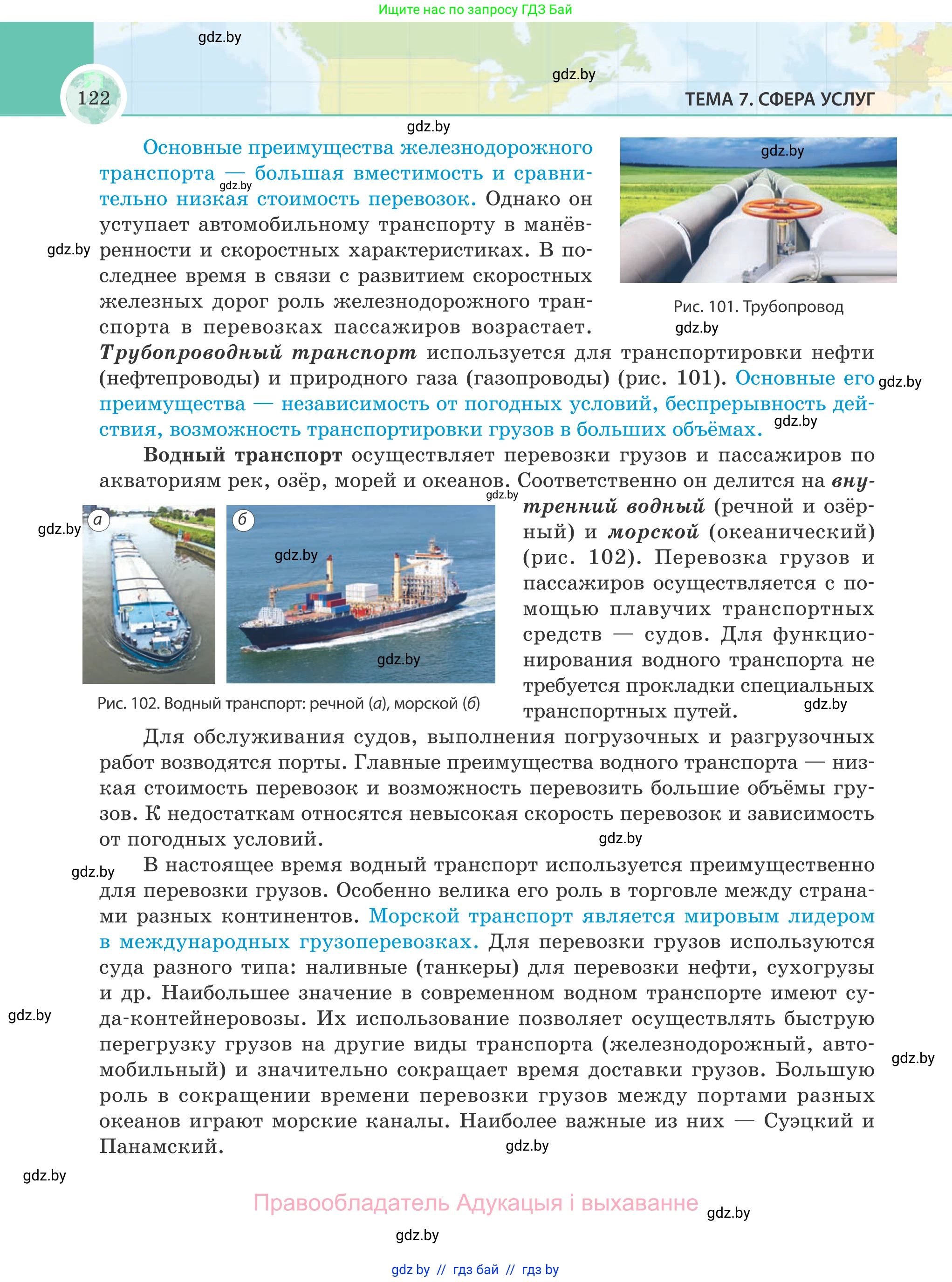 География, 8 класс Учебник, авторы: Лопух Пётр Степанович, Стреха Николай Леонидович, Сарычева Ольга Владимировна, Шандроха Андрей Генадьевич, издательство Адукацыя i выхаванне, Минск, 2019, страница 122