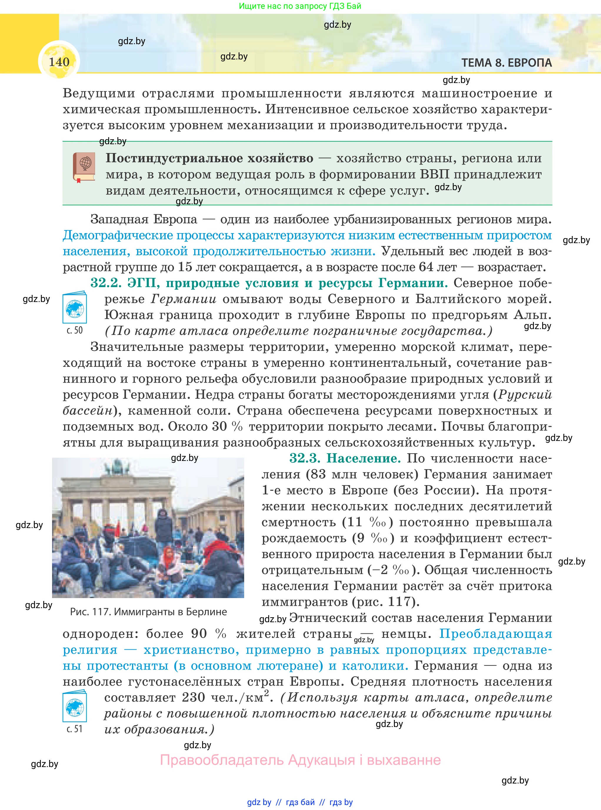 География, 8 класс Учебник, авторы: Лопух Пётр Степанович, Стреха Николай Леонидович, Сарычева Ольга Владимировна, Шандроха Андрей Генадьевич, издательство Адукацыя i выхаванне, Минск, 2019, страница 140