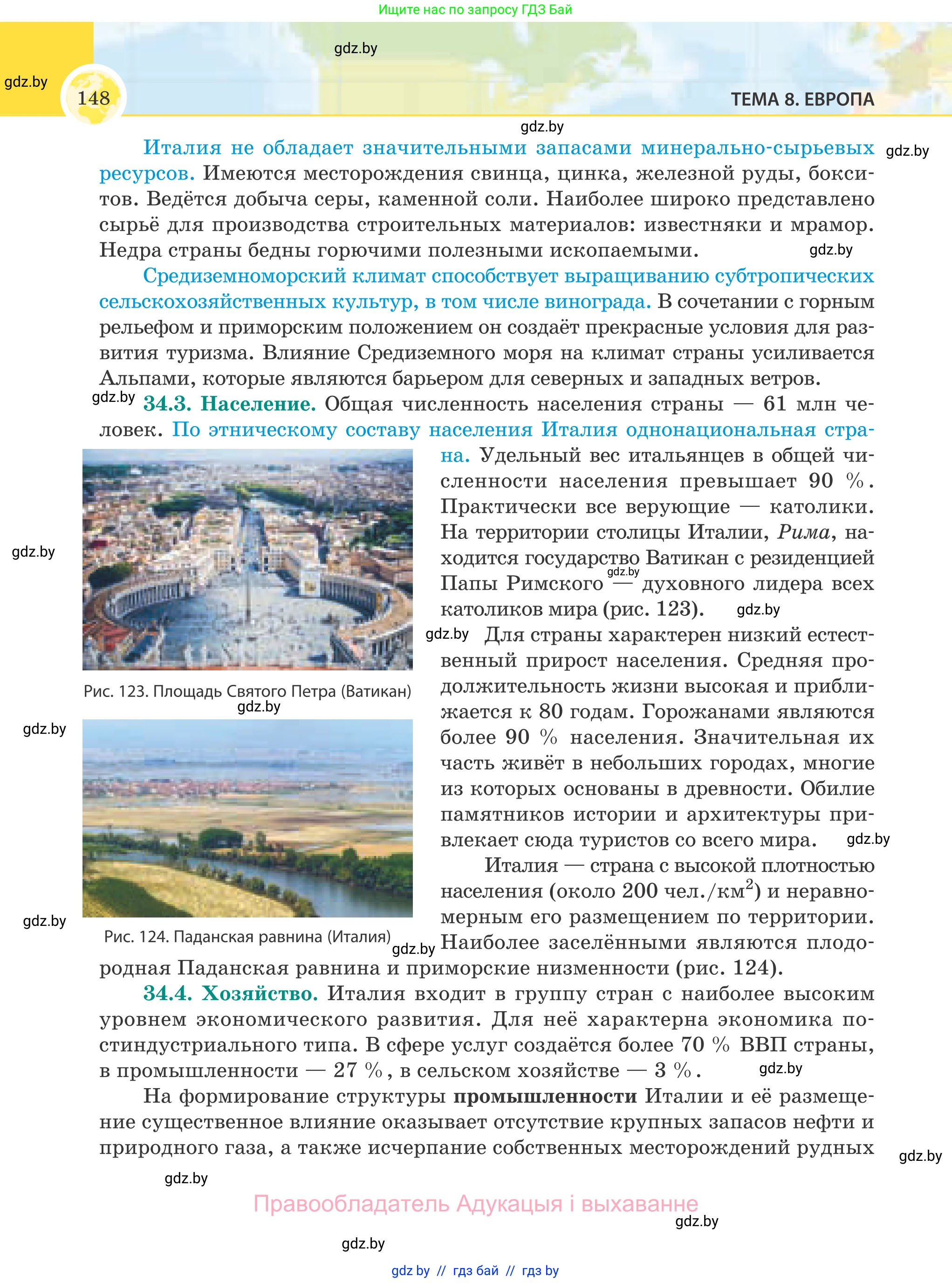 География, 8 класс Учебник, авторы: Лопух Пётр Степанович, Стреха Николай Леонидович, Сарычева Ольга Владимировна, Шандроха Андрей Генадьевич, издательство Адукацыя i выхаванне, Минск, 2019, страница 148