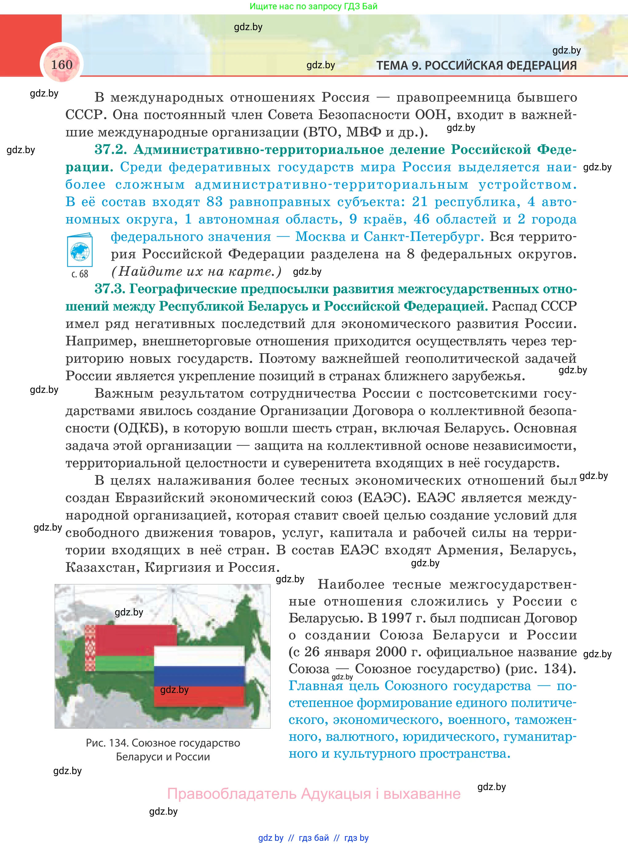 География, 8 класс Учебник, авторы: Лопух Пётр Степанович, Стреха Николай Леонидович, Сарычева Ольга Владимировна, Шандроха Андрей Генадьевич, издательство Адукацыя i выхаванне, Минск, 2019, страница 160
