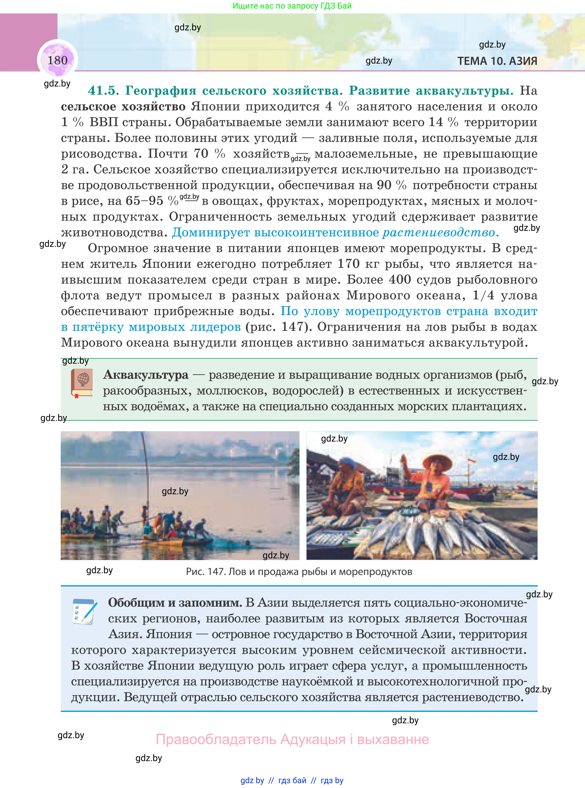 География, 8 класс Учебник, авторы: Лопух Пётр Степанович, Стреха Николай Леонидович, Сарычева Ольга Владимировна, Шандроха Андрей Генадьевич, издательство Адукацыя i выхаванне, Минск, 2019, страница 180