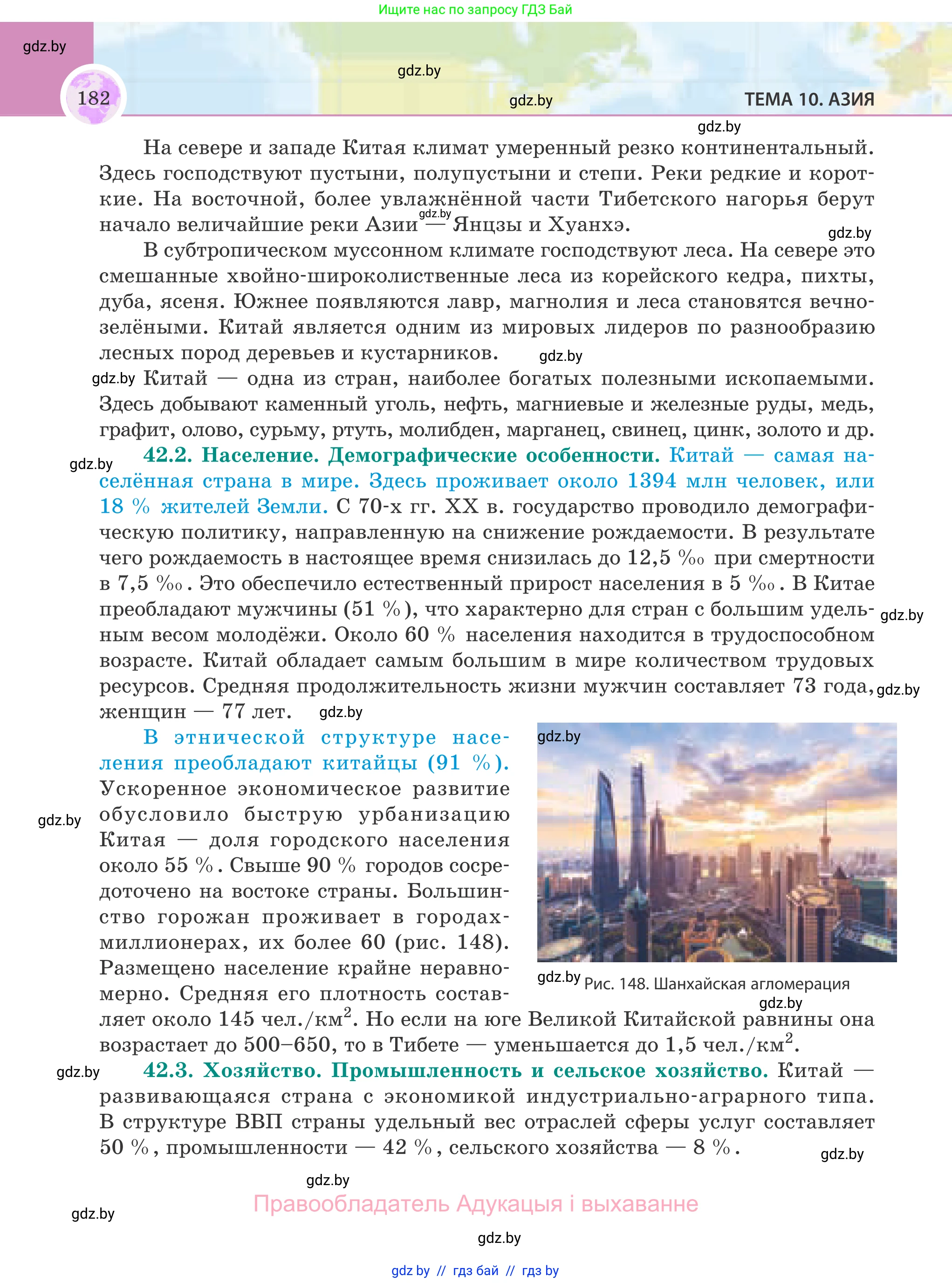 География, 8 класс Учебник, авторы: Лопух Пётр Степанович, Стреха Николай Леонидович, Сарычева Ольга Владимировна, Шандроха Андрей Генадьевич, издательство Адукацыя i выхаванне, Минск, 2019, страница 182