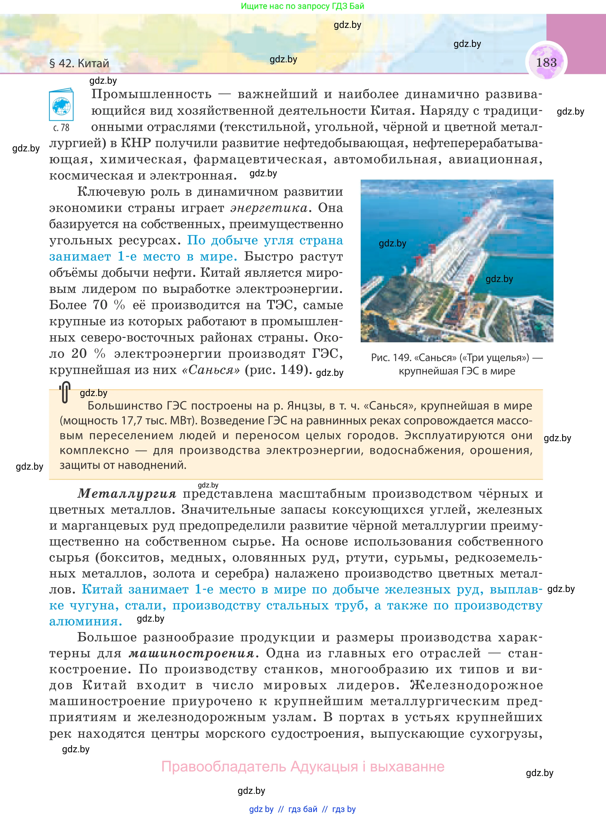 География, 8 класс Учебник, авторы: Лопух Пётр Степанович, Стреха Николай Леонидович, Сарычева Ольга Владимировна, Шандроха Андрей Генадьевич, издательство Адукацыя i выхаванне, Минск, 2019, страница 183