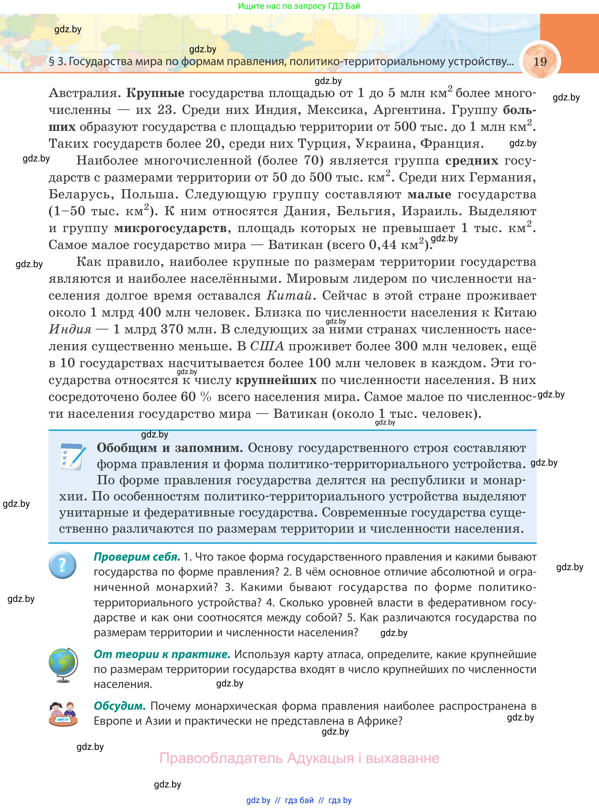 География, 8 класс Учебник, авторы: Лопух Пётр Степанович, Стреха Николай Леонидович, Сарычева Ольга Владимировна, Шандроха Андрей Генадьевич, издательство Адукацыя i выхаванне, Минск, 2019, страница 19
