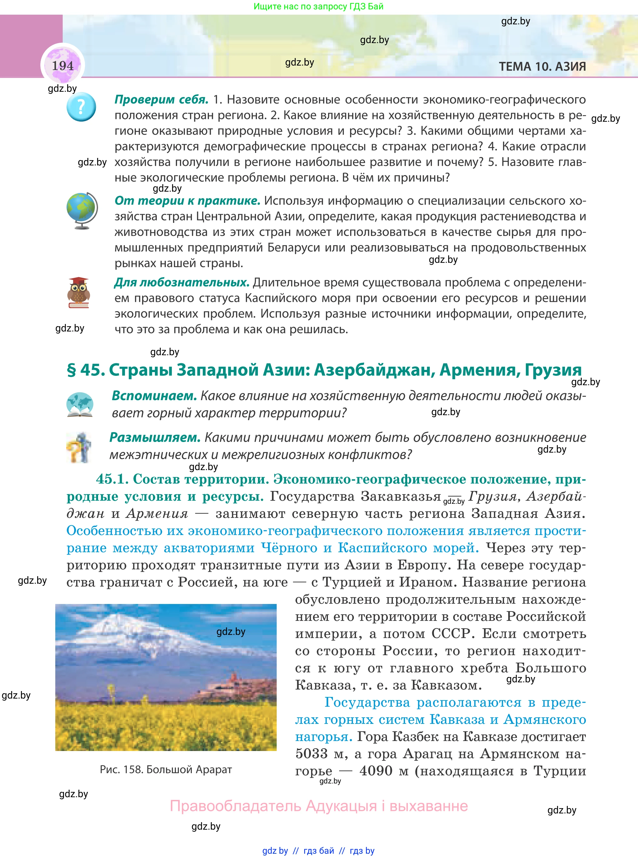 География, 8 класс Учебник, авторы: Лопух Пётр Степанович, Стреха Николай Леонидович, Сарычева Ольга Владимировна, Шандроха Андрей Генадьевич, издательство Адукацыя i выхаванне, Минск, 2019, страница 194