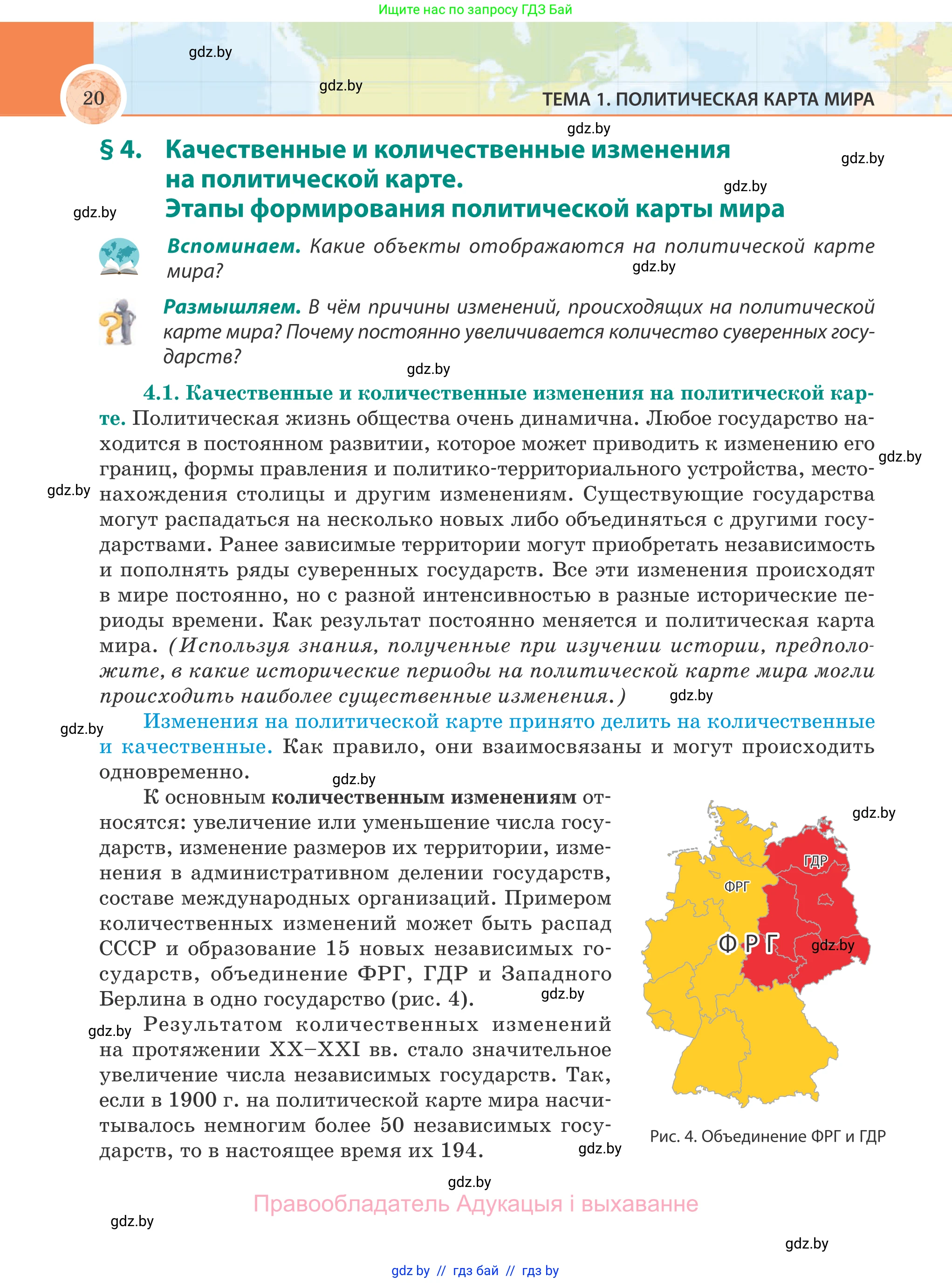 География, 8 класс Учебник, авторы: Лопух Пётр Степанович, Стреха Николай Леонидович, Сарычева Ольга Владимировна, Шандроха Андрей Генадьевич, издательство Адукацыя i выхаванне, Минск, 2019, страница 20