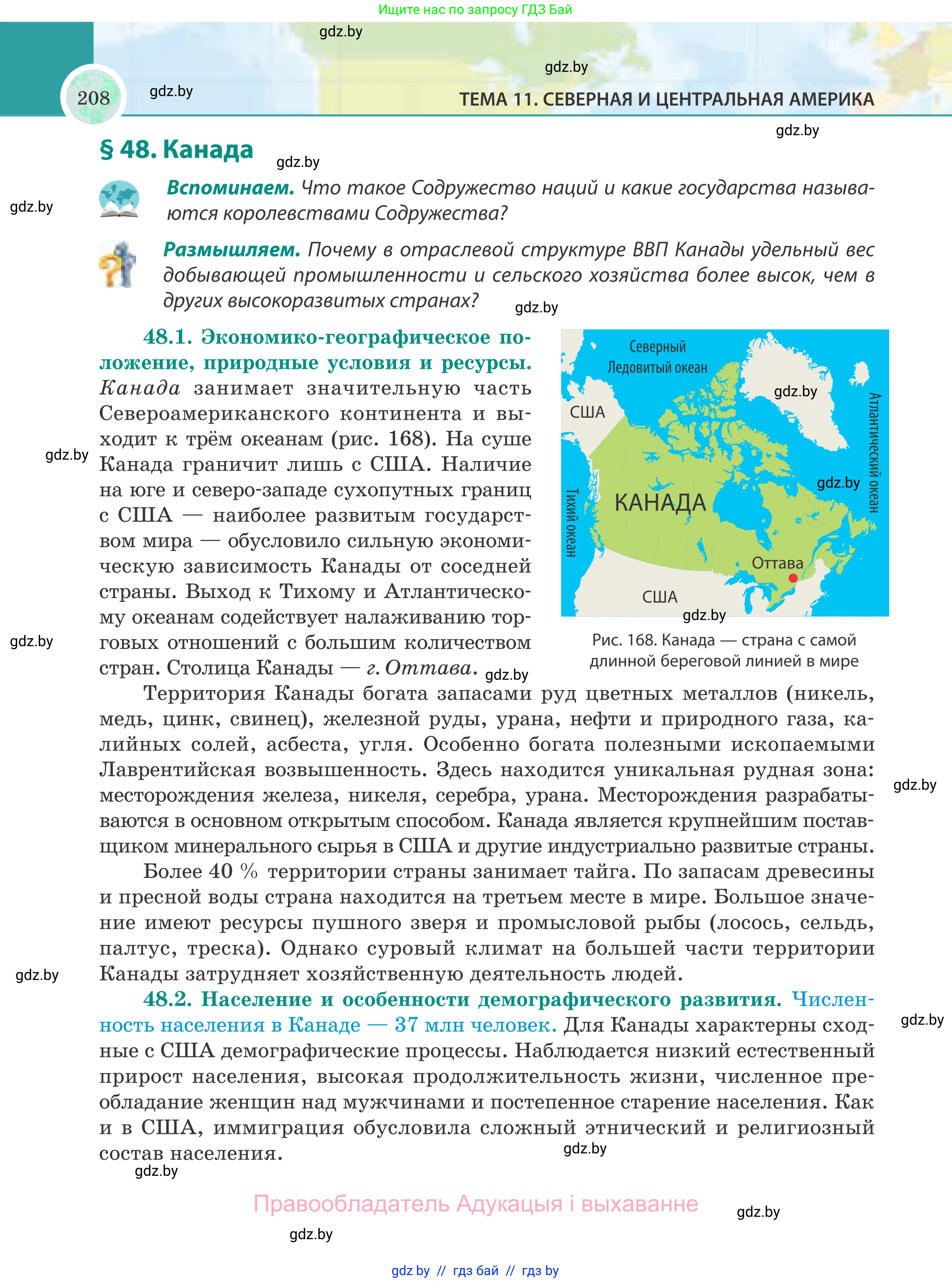География, 8 класс Учебник, авторы: Лопух Пётр Степанович, Стреха Николай Леонидович, Сарычева Ольга Владимировна, Шандроха Андрей Генадьевич, издательство Адукацыя i выхаванне, Минск, 2019, страница 208