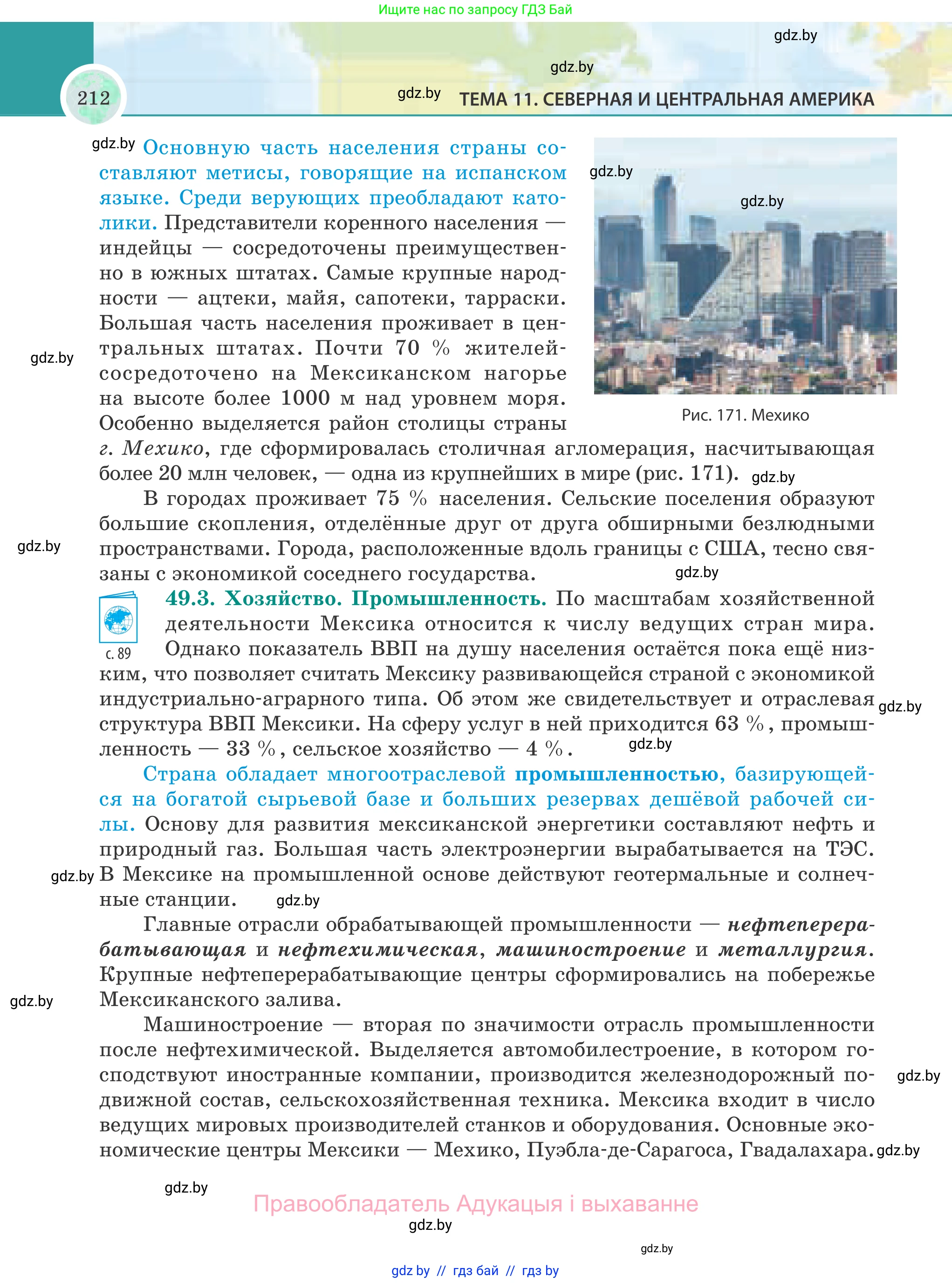 География, 8 класс Учебник, авторы: Лопух Пётр Степанович, Стреха Николай Леонидович, Сарычева Ольга Владимировна, Шандроха Андрей Генадьевич, издательство Адукацыя i выхаванне, Минск, 2019, страница 212