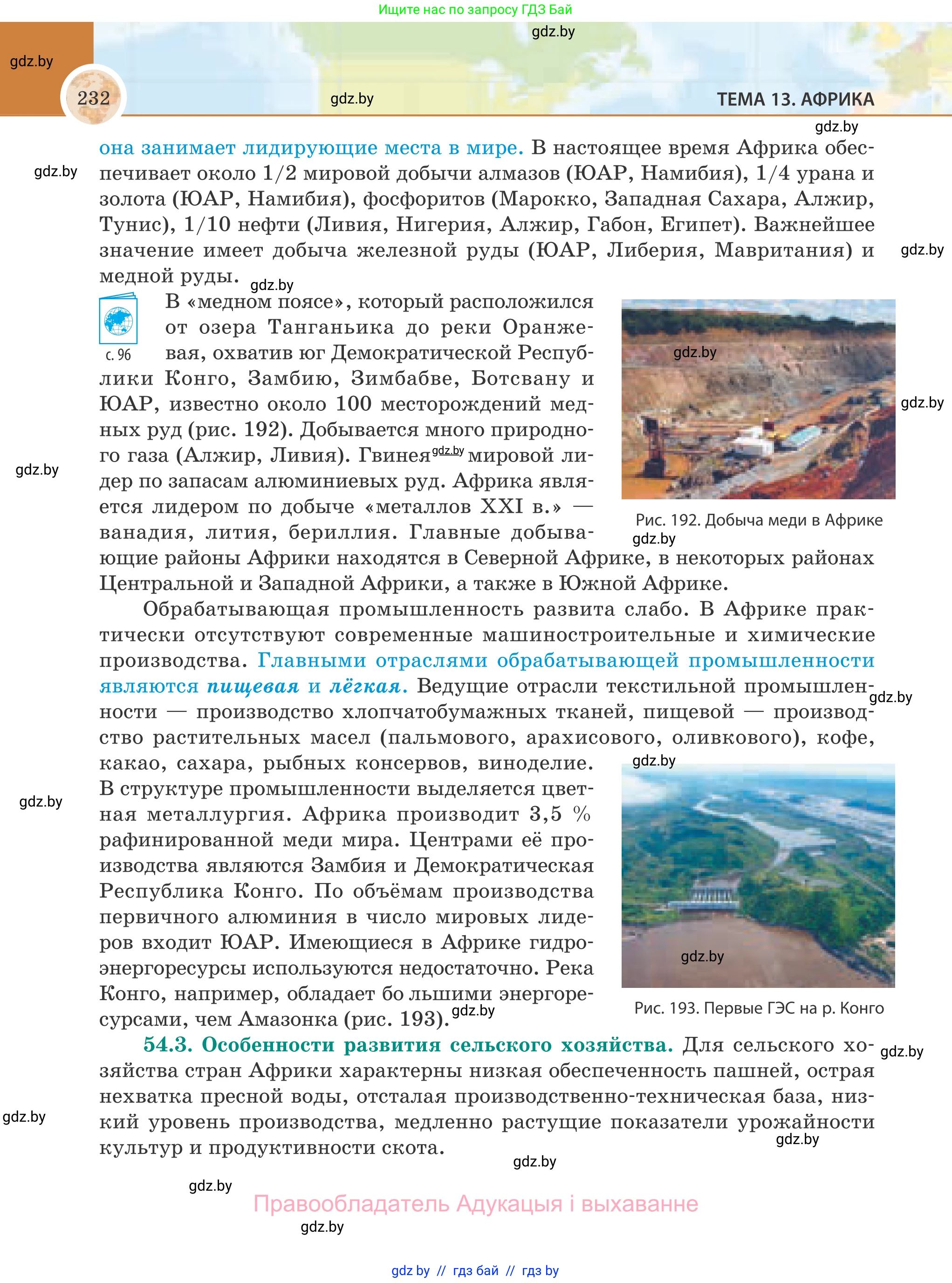 География, 8 класс Учебник, авторы: Лопух Пётр Степанович, Стреха Николай Леонидович, Сарычева Ольга Владимировна, Шандроха Андрей Генадьевич, издательство Адукацыя i выхаванне, Минск, 2019, страница 232