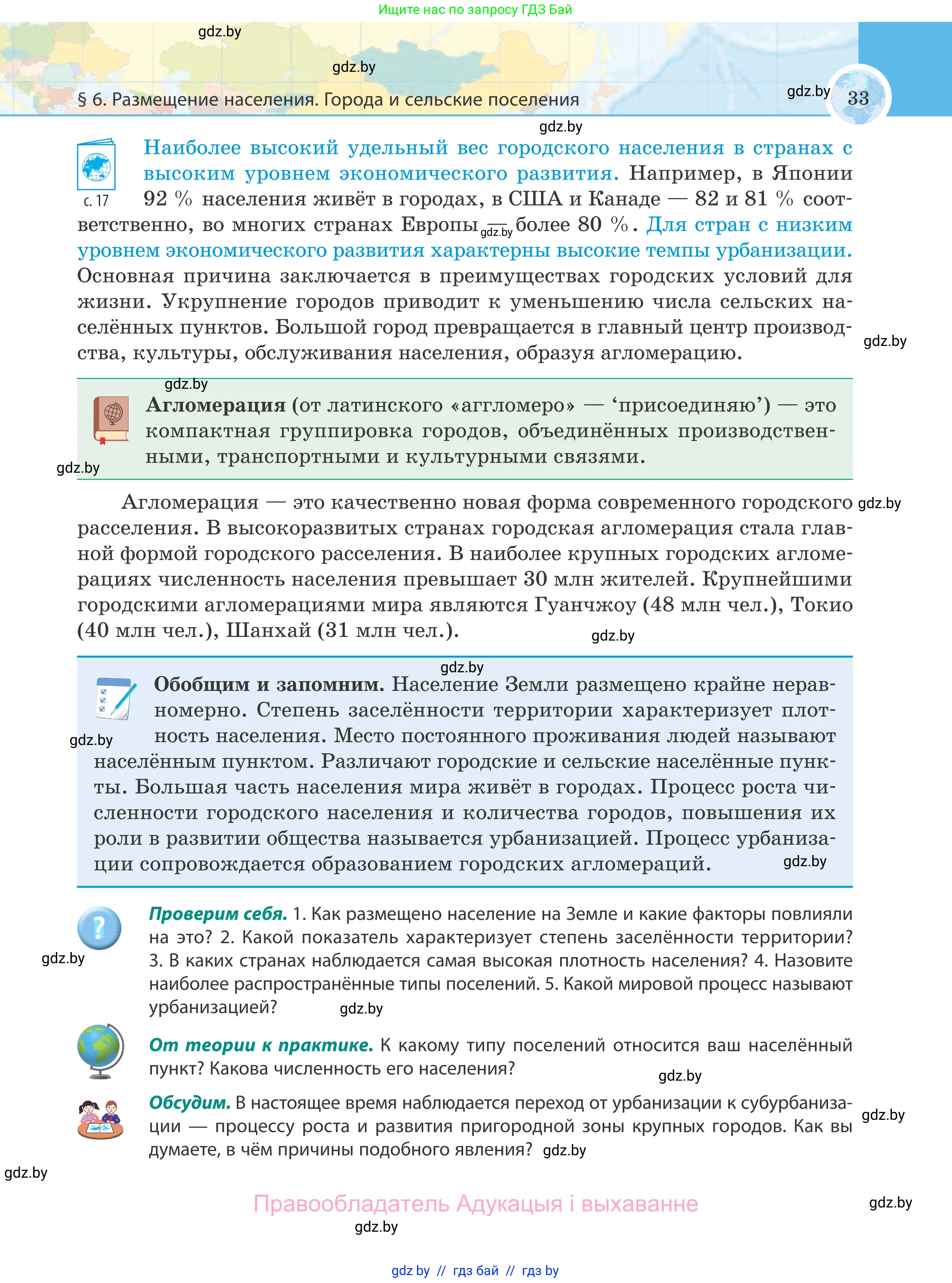 География, 8 класс Учебник, авторы: Лопух Пётр Степанович, Стреха Николай Леонидович, Сарычева Ольга Владимировна, Шандроха Андрей Генадьевич, издательство Адукацыя i выхаванне, Минск, 2019, страница 33