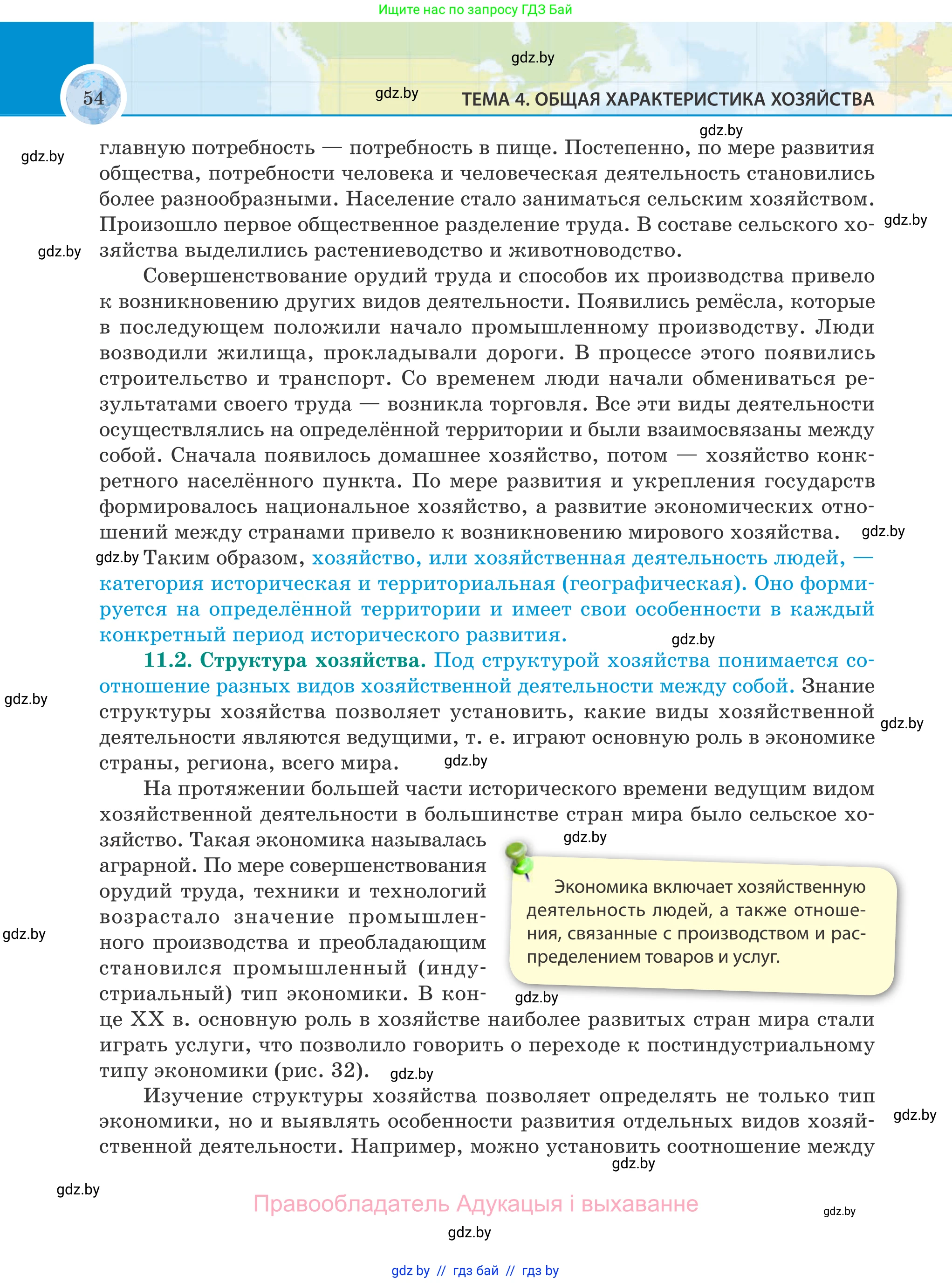 География, 8 класс Учебник, авторы: Лопух Пётр Степанович, Стреха Николай Леонидович, Сарычева Ольга Владимировна, Шандроха Андрей Генадьевич, издательство Адукацыя i выхаванне, Минск, 2019, страница 54