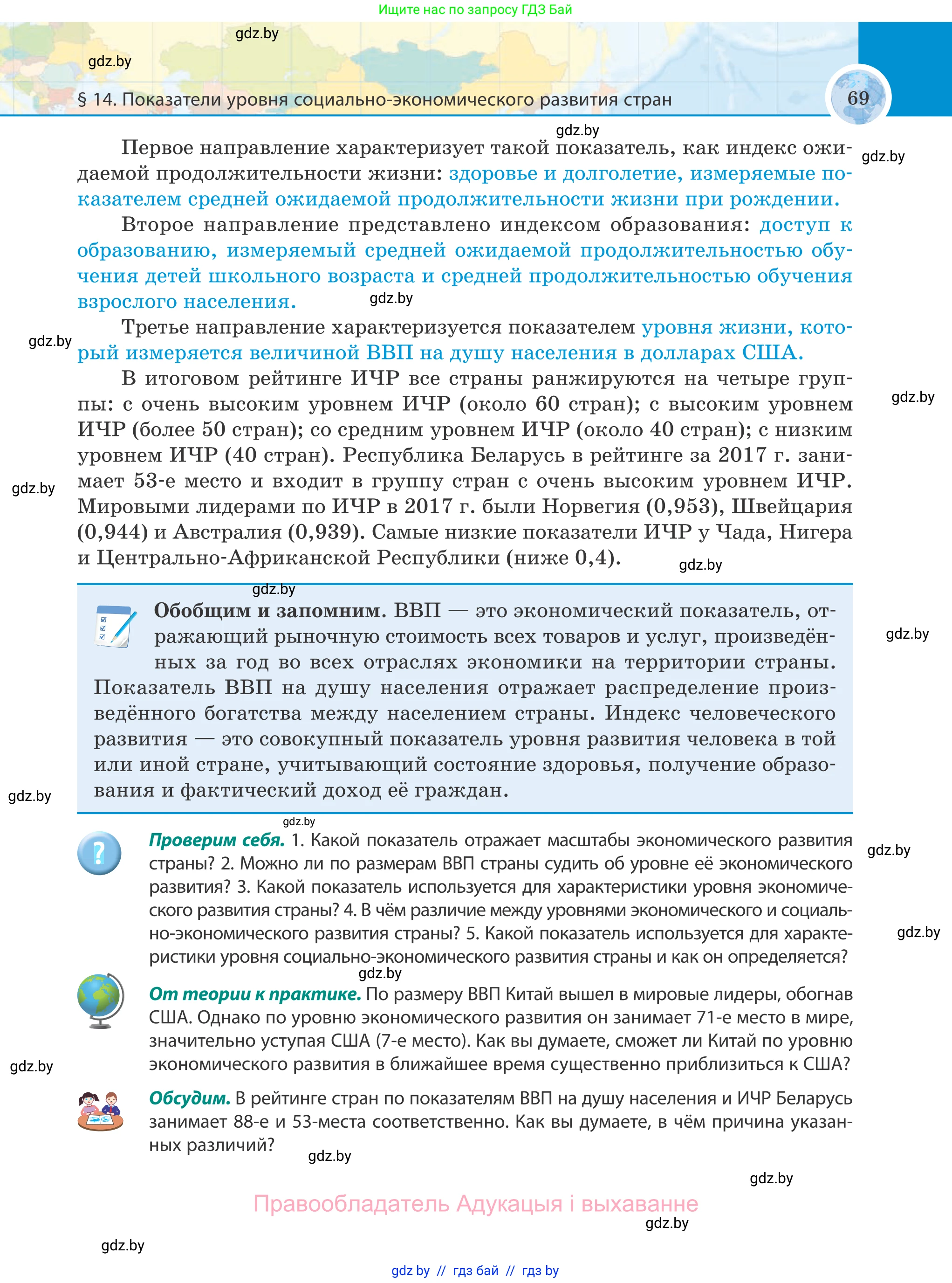 География, 8 класс Учебник, авторы: Лопух Пётр Степанович, Стреха Николай Леонидович, Сарычева Ольга Владимировна, Шандроха Андрей Генадьевич, издательство Адукацыя i выхаванне, Минск, 2019, страница 69