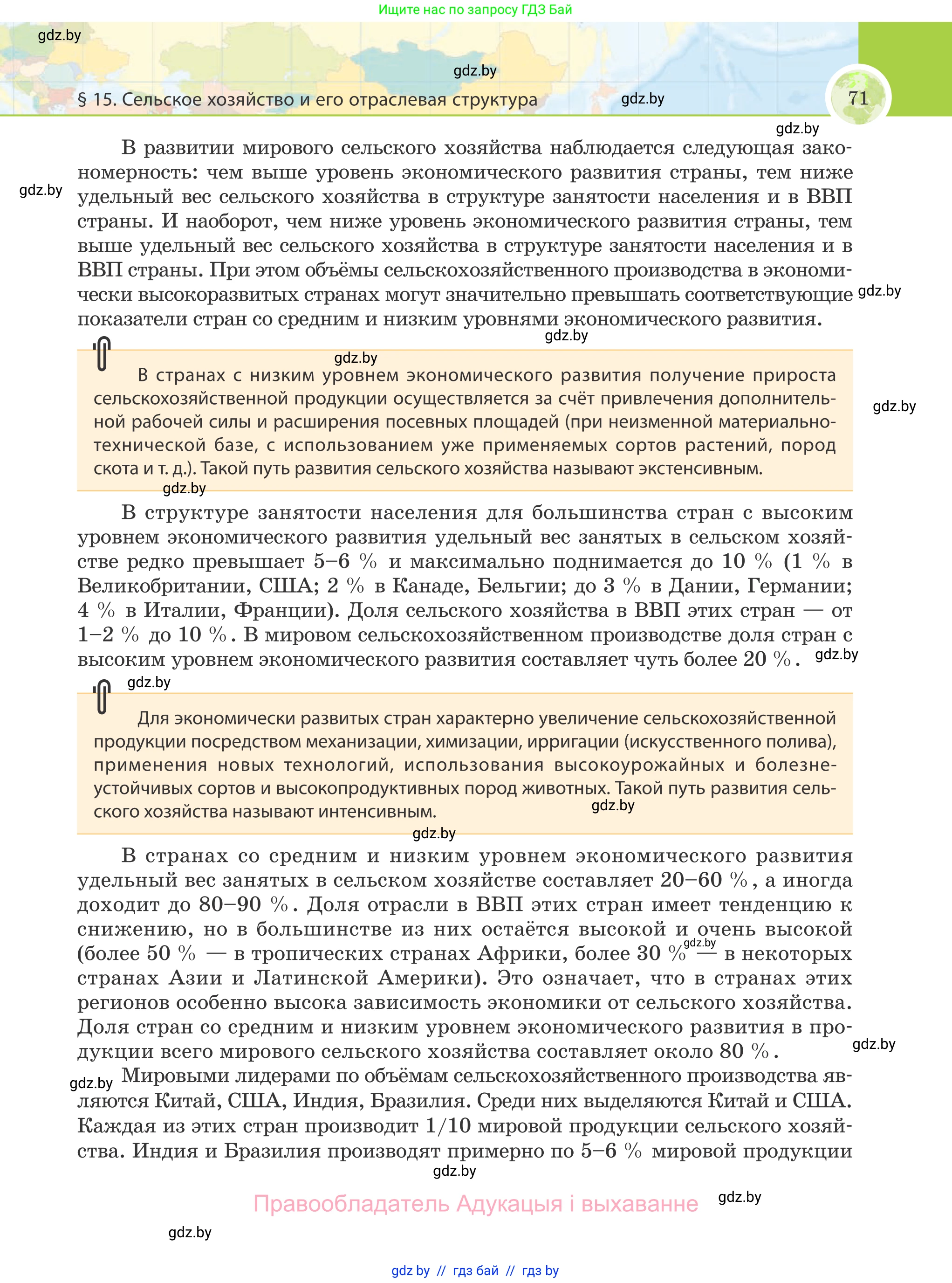 География, 8 класс Учебник, авторы: Лопух Пётр Степанович, Стреха Николай Леонидович, Сарычева Ольга Владимировна, Шандроха Андрей Генадьевич, издательство Адукацыя i выхаванне, Минск, 2019, страница 71