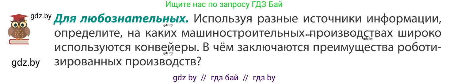 География, 8 класс Учебник, авторы: Лопух Пётр Степанович, Стреха Николай Леонидович, Сарычева Ольга Владимировна, Шандроха Андрей Генадьевич, издательство Адукацыя i выхаванне, Минск, 2019, страница 104, Условие