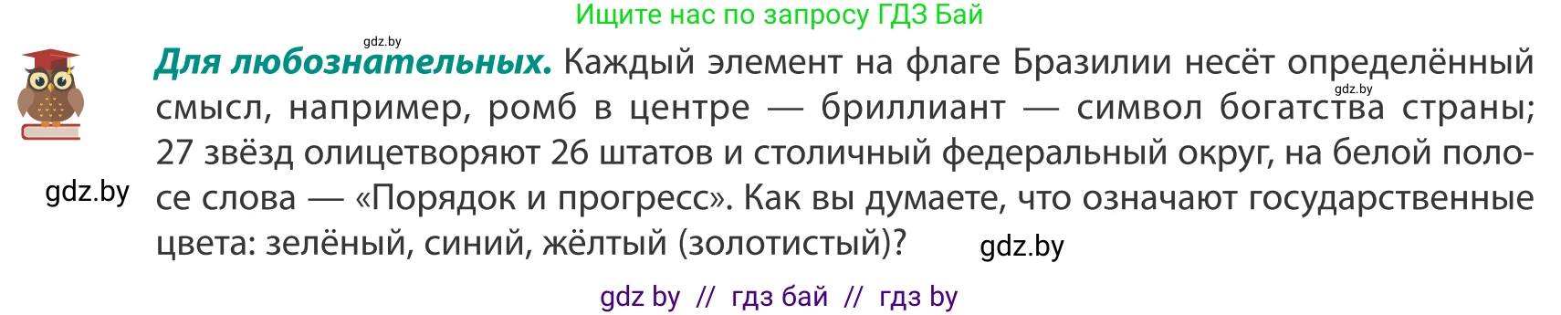География, 8 класс Учебник, авторы: Лопух Пётр Степанович, Стреха Николай Леонидович, Сарычева Ольга Владимировна, Шандроха Андрей Генадьевич, издательство Адукацыя i выхаванне, Минск, 2019, страница 226, Условие