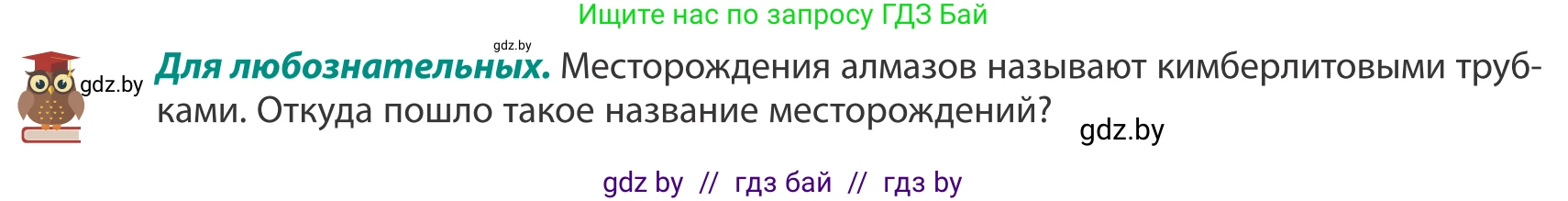 География, 8 класс Учебник, авторы: Лопух Пётр Степанович, Стреха Николай Леонидович, Сарычева Ольга Владимировна, Шандроха Андрей Генадьевич, издательство Адукацыя i выхаванне, Минск, 2019, страница 239, Условие