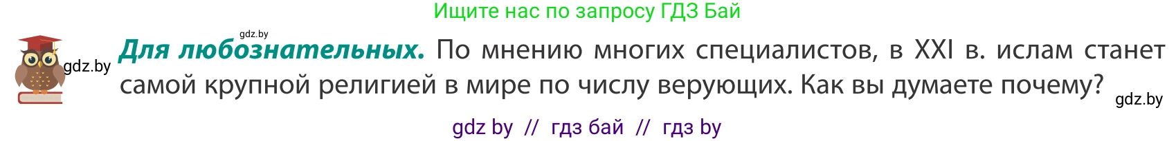 География, 8 класс Учебник, авторы: Лопух Пётр Степанович, Стреха Николай Леонидович, Сарычева Ольга Владимировна, Шандроха Андрей Генадьевич, издательство Адукацыя i выхаванне, Минск, 2019, страница 38, Условие