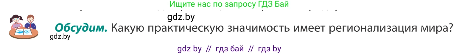 География, 8 класс Учебник, авторы: Лопух Пётр Степанович, Стреха Николай Леонидович, Сарычева Ольга Владимировна, Шандроха Андрей Генадьевич, издательство Адукацыя i выхаванне, Минск, 2019, страница 11, Условие