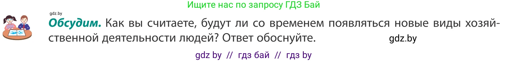 География, 8 класс Учебник, авторы: Лопух Пётр Степанович, Стреха Николай Леонидович, Сарычева Ольга Владимировна, Шандроха Андрей Генадьевич, издательство Адукацыя i выхаванне, Минск, 2019, страница 57, Условие