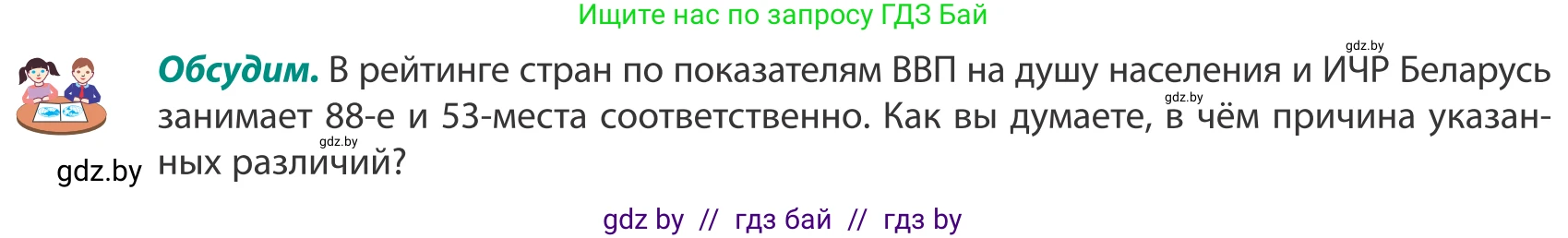География, 8 класс Учебник, авторы: Лопух Пётр Степанович, Стреха Николай Леонидович, Сарычева Ольга Владимировна, Шандроха Андрей Генадьевич, издательство Адукацыя i выхаванне, Минск, 2019, страница 69, Условие