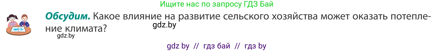 География, 8 класс Учебник, авторы: Лопух Пётр Степанович, Стреха Николай Леонидович, Сарычева Ольга Владимировна, Шандроха Андрей Генадьевич, издательство Адукацыя i выхаванне, Минск, 2019, страница 74, Условие