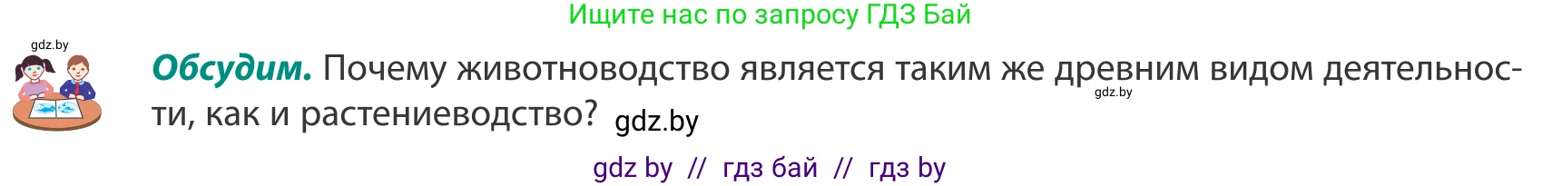 География, 8 класс Учебник, авторы: Лопух Пётр Степанович, Стреха Николай Леонидович, Сарычева Ольга Владимировна, Шандроха Андрей Генадьевич, издательство Адукацыя i выхаванне, Минск, 2019, страница 86, Условие