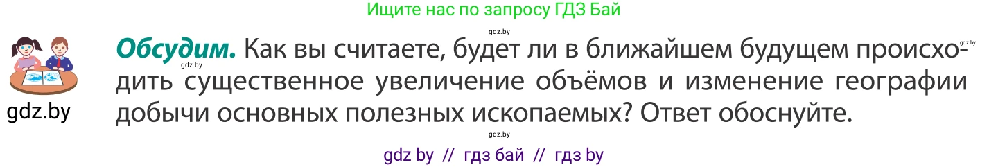 География, 8 класс Учебник, авторы: Лопух Пётр Степанович, Стреха Николай Леонидович, Сарычева Ольга Владимировна, Шандроха Андрей Генадьевич, издательство Адукацыя i выхаванне, Минск, 2019, страница 90, Условие
