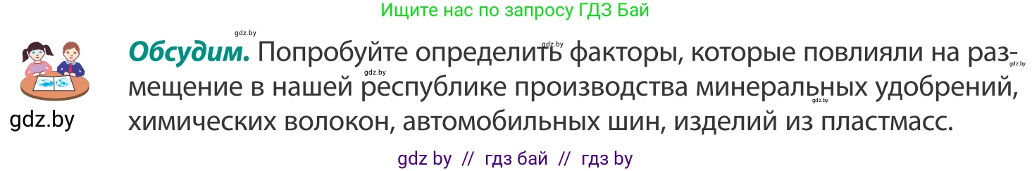 География, 8 класс Учебник, авторы: Лопух Пётр Степанович, Стреха Николай Леонидович, Сарычева Ольга Владимировна, Шандроха Андрей Генадьевич, издательство Адукацыя i выхаванне, Минск, 2019, страница 108, Условие