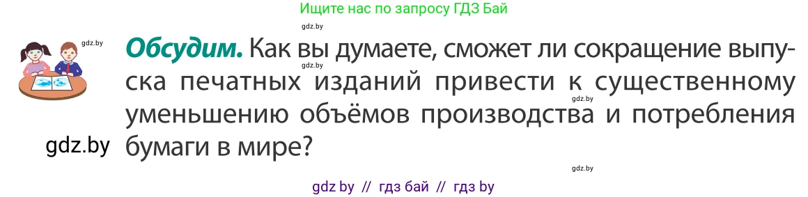 География, 8 класс Учебник, авторы: Лопух Пётр Степанович, Стреха Николай Леонидович, Сарычева Ольга Владимировна, Шандроха Андрей Генадьевич, издательство Адукацыя i выхаванне, Минск, 2019, страница 111, Условие