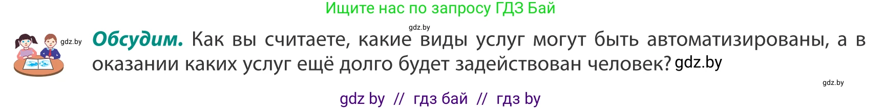 География, 8 класс Учебник, авторы: Лопух Пётр Степанович, Стреха Николай Леонидович, Сарычева Ольга Владимировна, Шандроха Андрей Генадьевич, издательство Адукацыя i выхаванне, Минск, 2019, страница 119, Условие