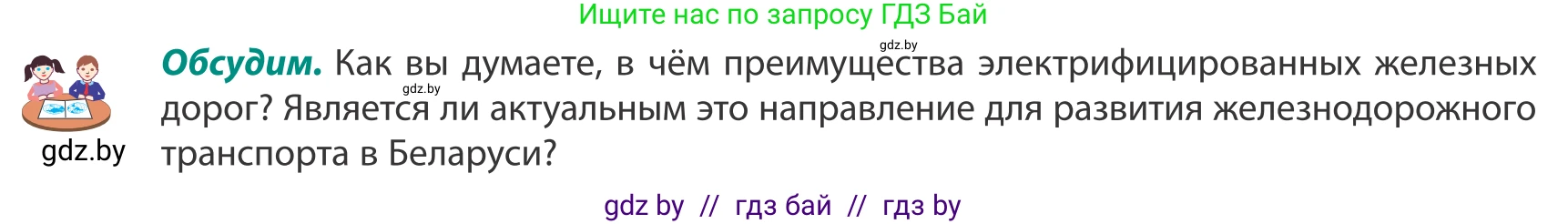 География, 8 класс Учебник, авторы: Лопух Пётр Степанович, Стреха Николай Леонидович, Сарычева Ольга Владимировна, Шандроха Андрей Генадьевич, издательство Адукацыя i выхаванне, Минск, 2019, страница 124, Условие