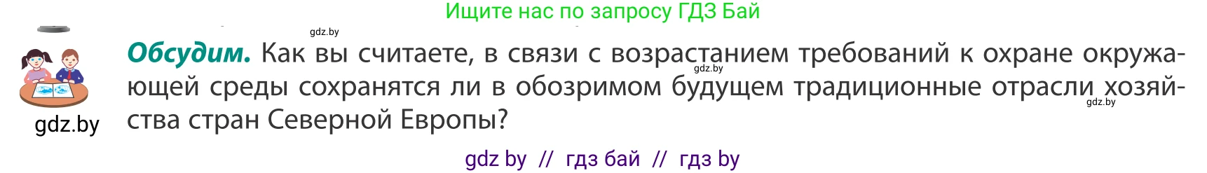 География, 8 класс Учебник, авторы: Лопух Пётр Степанович, Стреха Николай Леонидович, Сарычева Ольга Владимировна, Шандроха Андрей Генадьевич, издательство Адукацыя i выхаванне, Минск, 2019, страница 136, Условие
