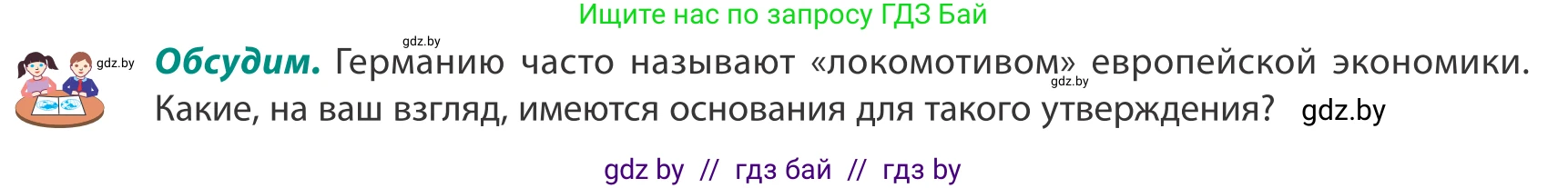 География, 8 класс Учебник, авторы: Лопух Пётр Степанович, Стреха Николай Леонидович, Сарычева Ольга Владимировна, Шандроха Андрей Генадьевич, издательство Адукацыя i выхаванне, Минск, 2019, страница 143, Условие
