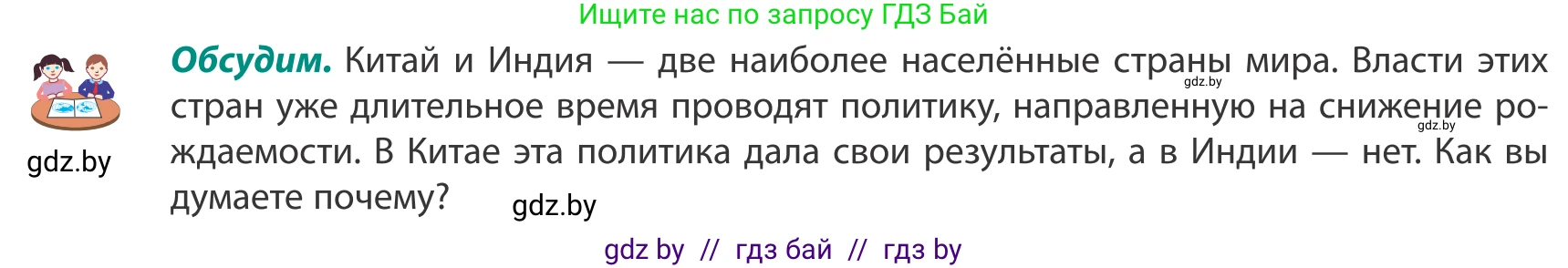 География, 8 класс Учебник, авторы: Лопух Пётр Степанович, Стреха Николай Леонидович, Сарычева Ольга Владимировна, Шандроха Андрей Генадьевич, издательство Адукацыя i выхаванне, Минск, 2019, страница 190, Условие