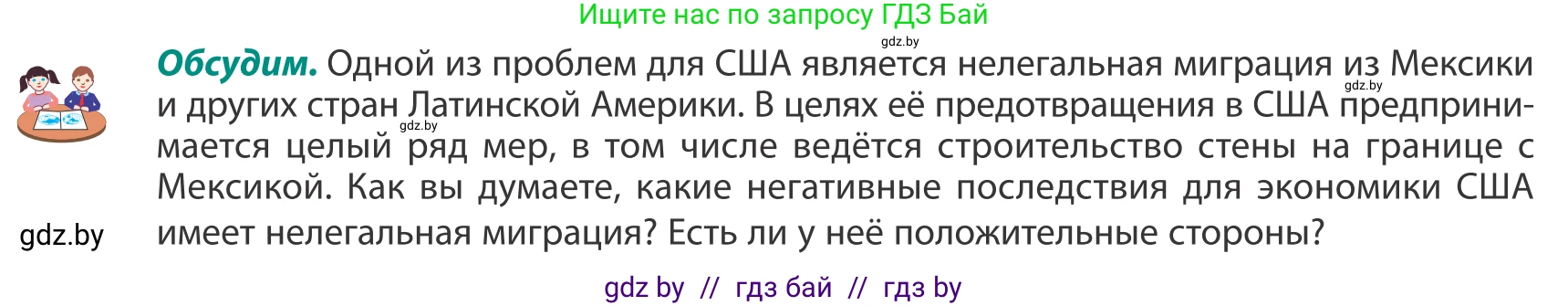 География, 8 класс Учебник, авторы: Лопух Пётр Степанович, Стреха Николай Леонидович, Сарычева Ольга Владимировна, Шандроха Андрей Генадьевич, издательство Адукацыя i выхаванне, Минск, 2019, страница 207, Условие