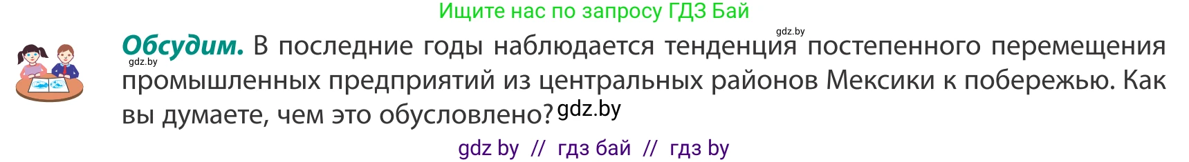 География, 8 класс Учебник, авторы: Лопух Пётр Степанович, Стреха Николай Леонидович, Сарычева Ольга Владимировна, Шандроха Андрей Генадьевич, издательство Адукацыя i выхаванне, Минск, 2019, страница 213, Условие