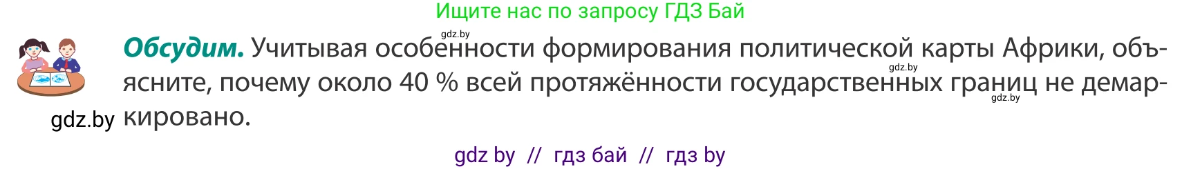 География, 8 класс Учебник, авторы: Лопух Пётр Степанович, Стреха Николай Леонидович, Сарычева Ольга Владимировна, Шандроха Андрей Генадьевич, издательство Адукацыя i выхаванне, Минск, 2019, страница 230, Условие