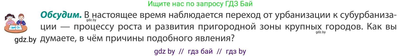 География, 8 класс Учебник, авторы: Лопух Пётр Степанович, Стреха Николай Леонидович, Сарычева Ольга Владимировна, Шандроха Андрей Генадьевич, издательство Адукацыя i выхаванне, Минск, 2019, страница 33, Условие