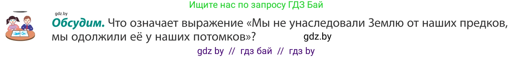 География, 8 класс Учебник, авторы: Лопух Пётр Степанович, Стреха Николай Леонидович, Сарычева Ольга Владимировна, Шандроха Андрей Генадьевич, издательство Адукацыя i выхаванне, Минск, 2019, страница 48, Условие